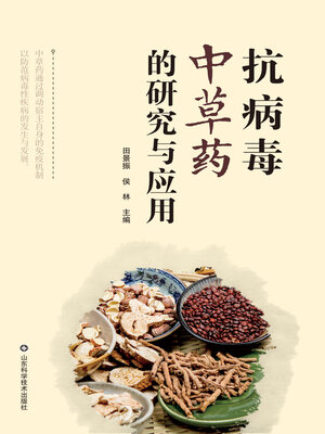 cover image of 抗病毒中草药的研究与应用